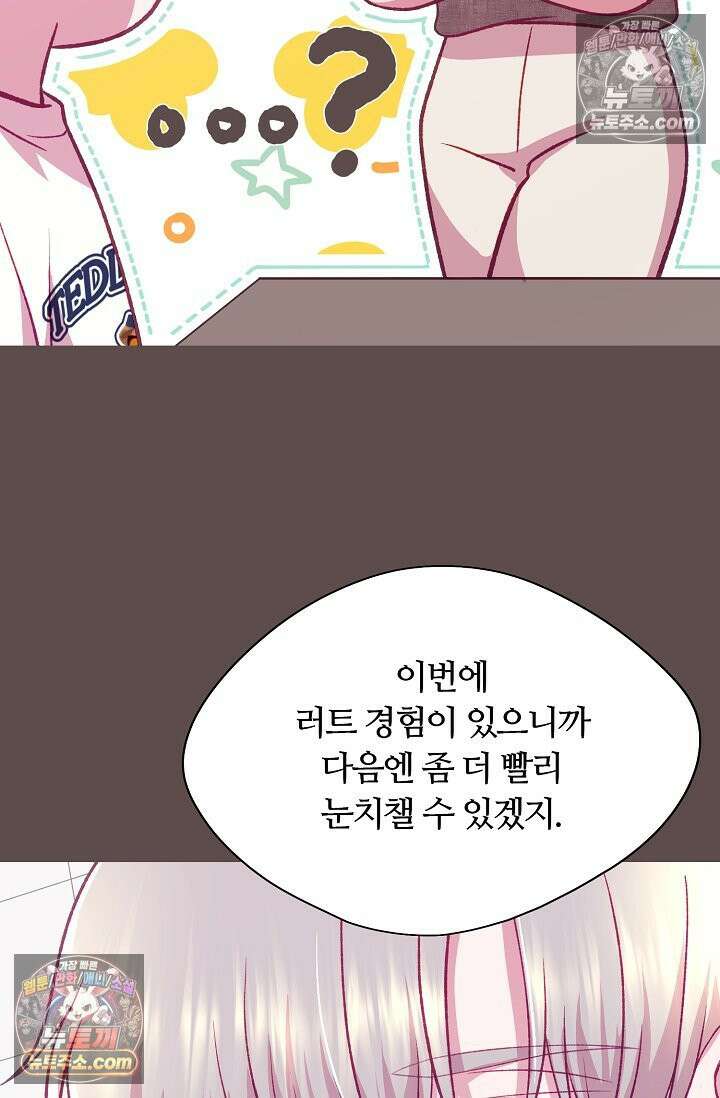 페이트 메이트 64화 9