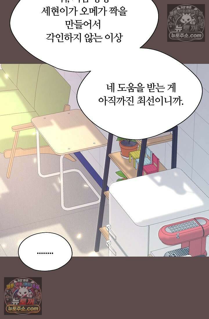 페이트 메이트 64화 13