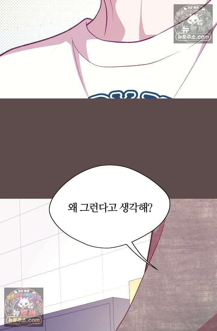 페이트 메이트 64화 16