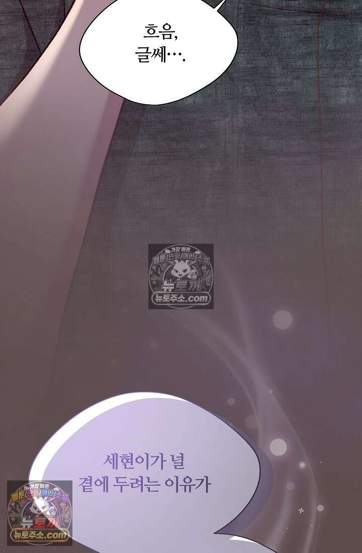 페이트 메이트 64화 19