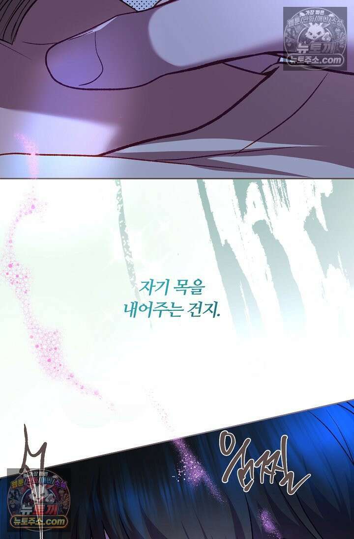 페이트 메이트 64화 33