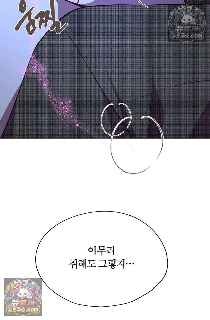 페이트 메이트 64화 37