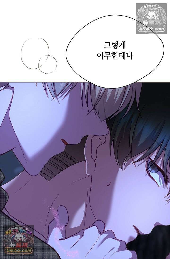 페이트 메이트 64화 38