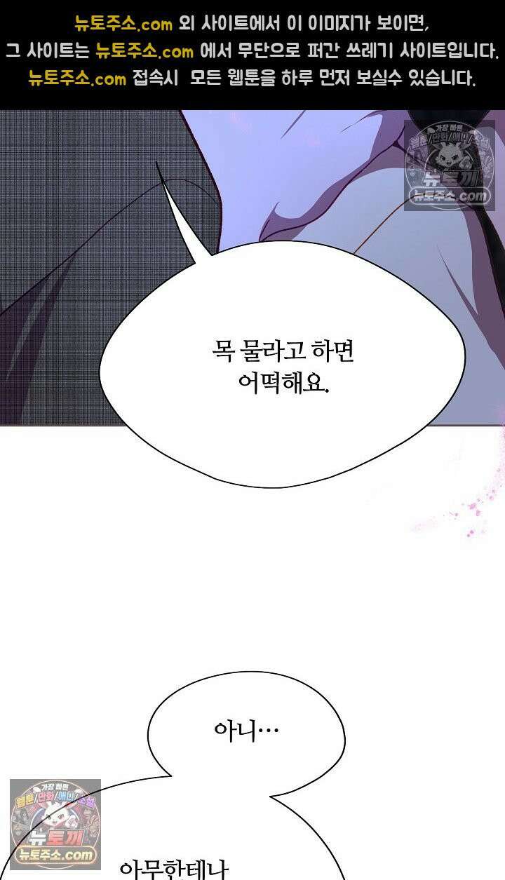 페이트 메이트 64화 39