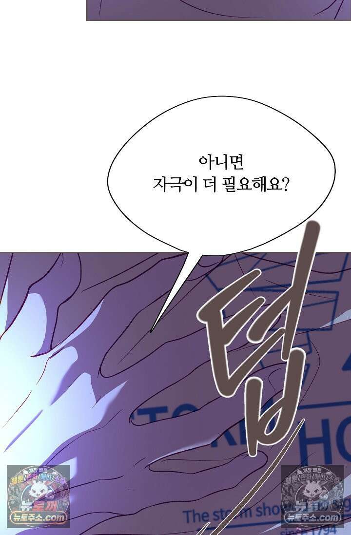 페이트 메이트 64화 41
