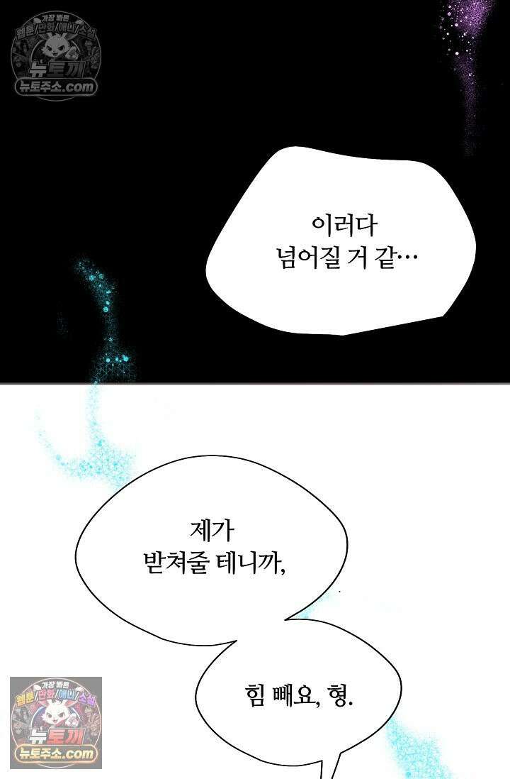 페이트 메이트 64화 49