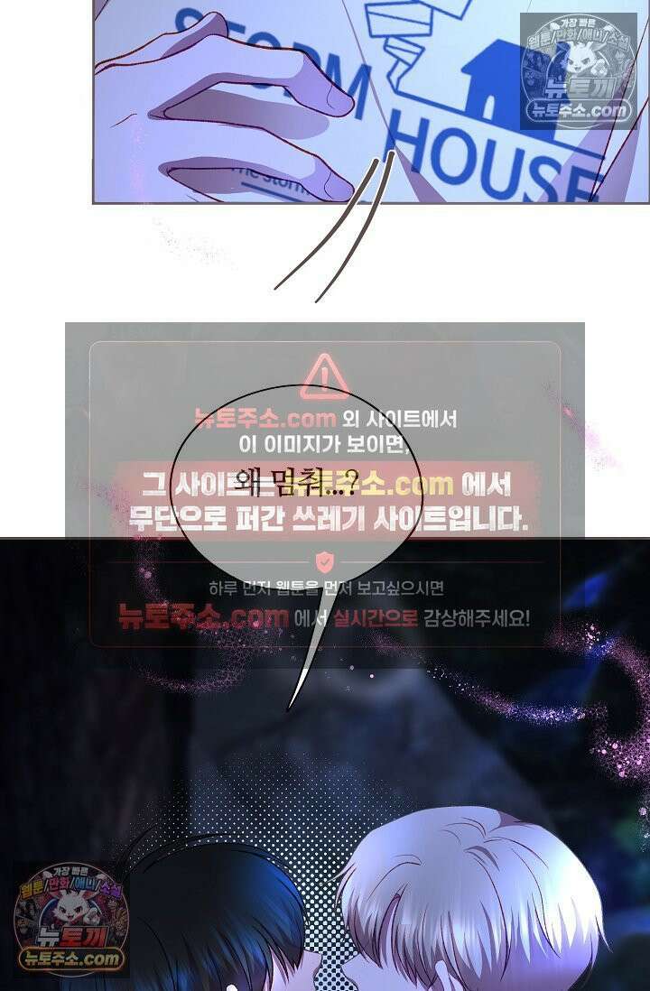 페이트 메이트 64화 58