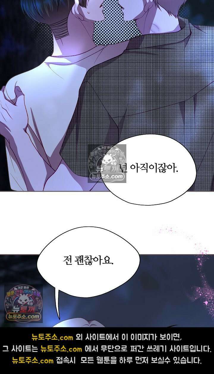 페이트 메이트 64화 59