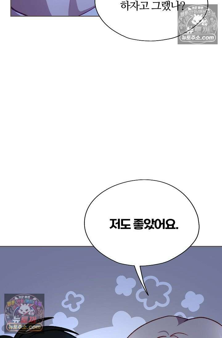 페이트 메이트 64화 63