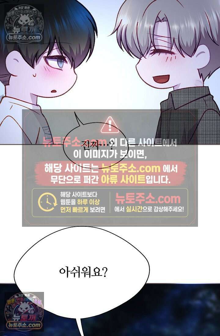 페이트 메이트 64화 64