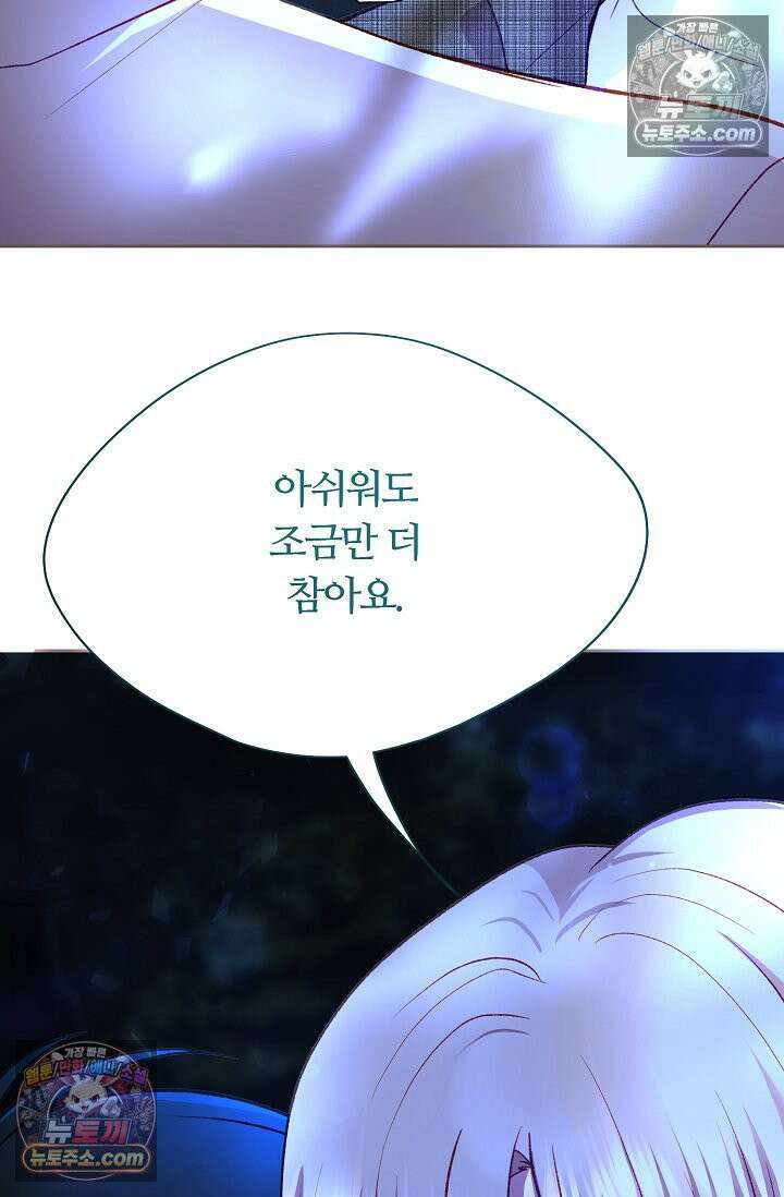 페이트 메이트 64화 66