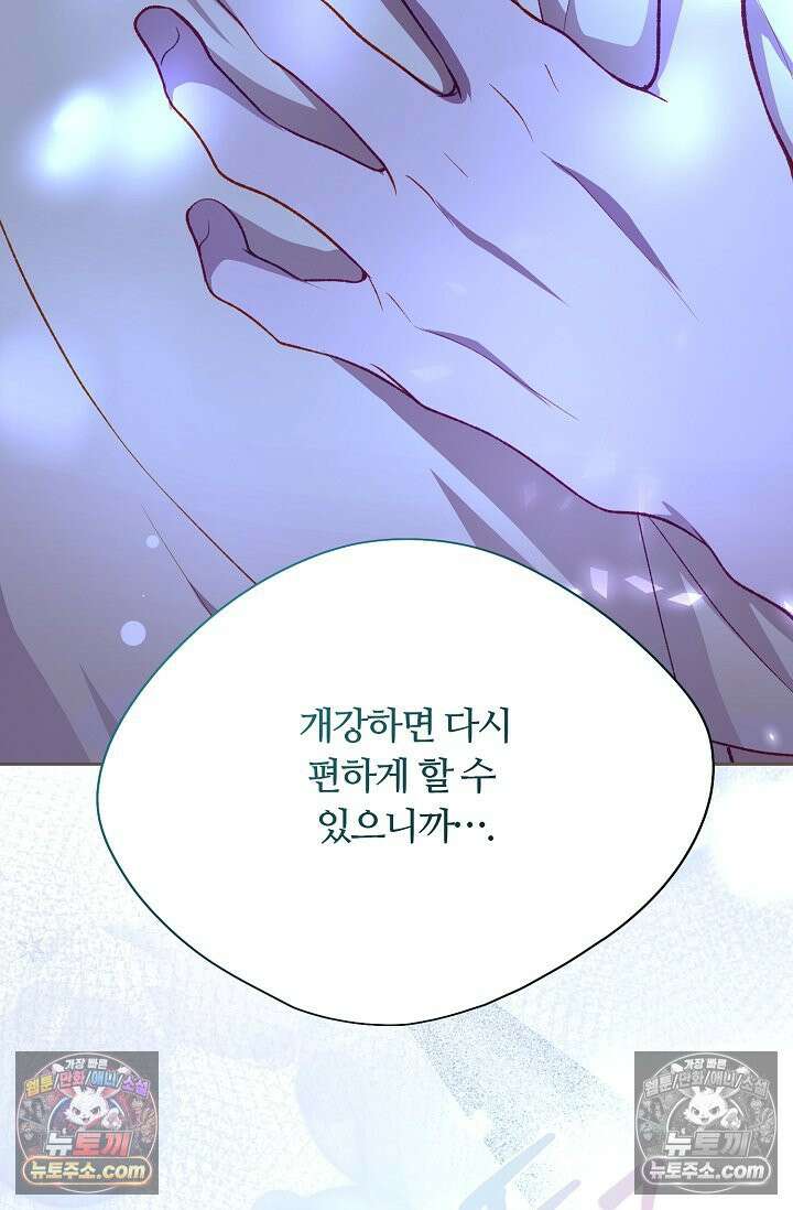 페이트 메이트 64화 68