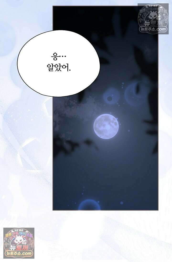 페이트 메이트 64화 70