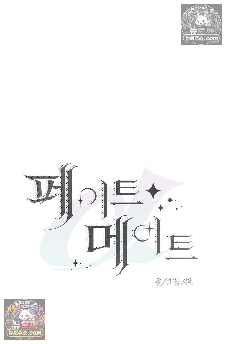 페이트 메이트 64화 72