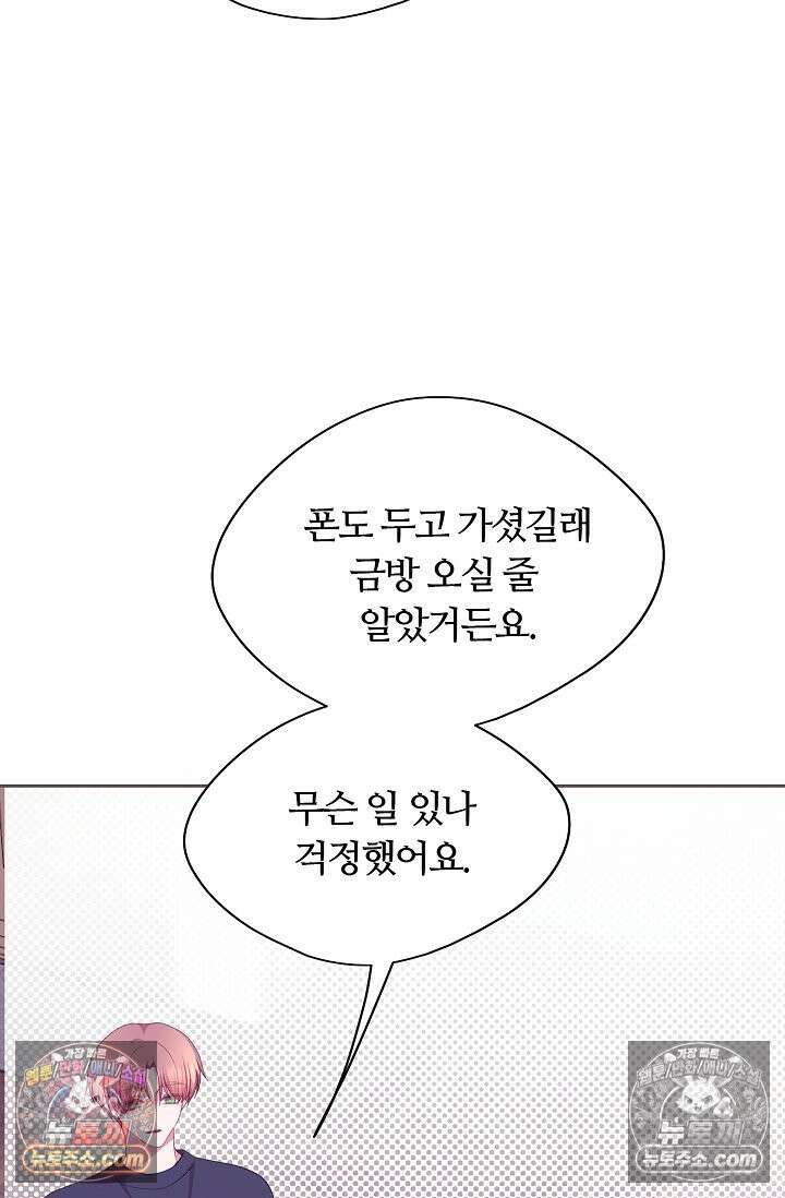 페이트 메이트 64화 77