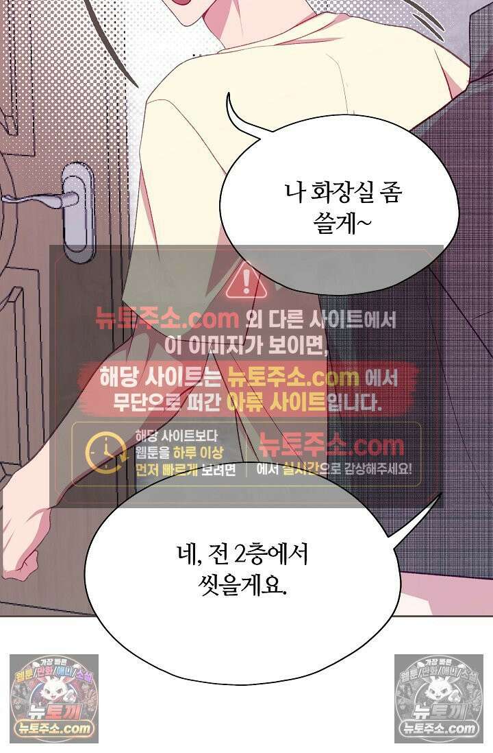 페이트 메이트 64화 80