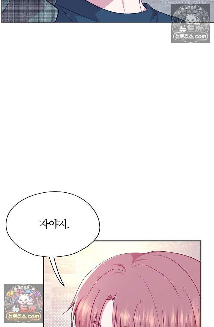 페이트 메이트 64화 84
