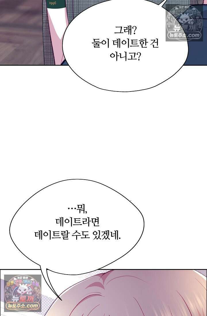 페이트 메이트 64화 87