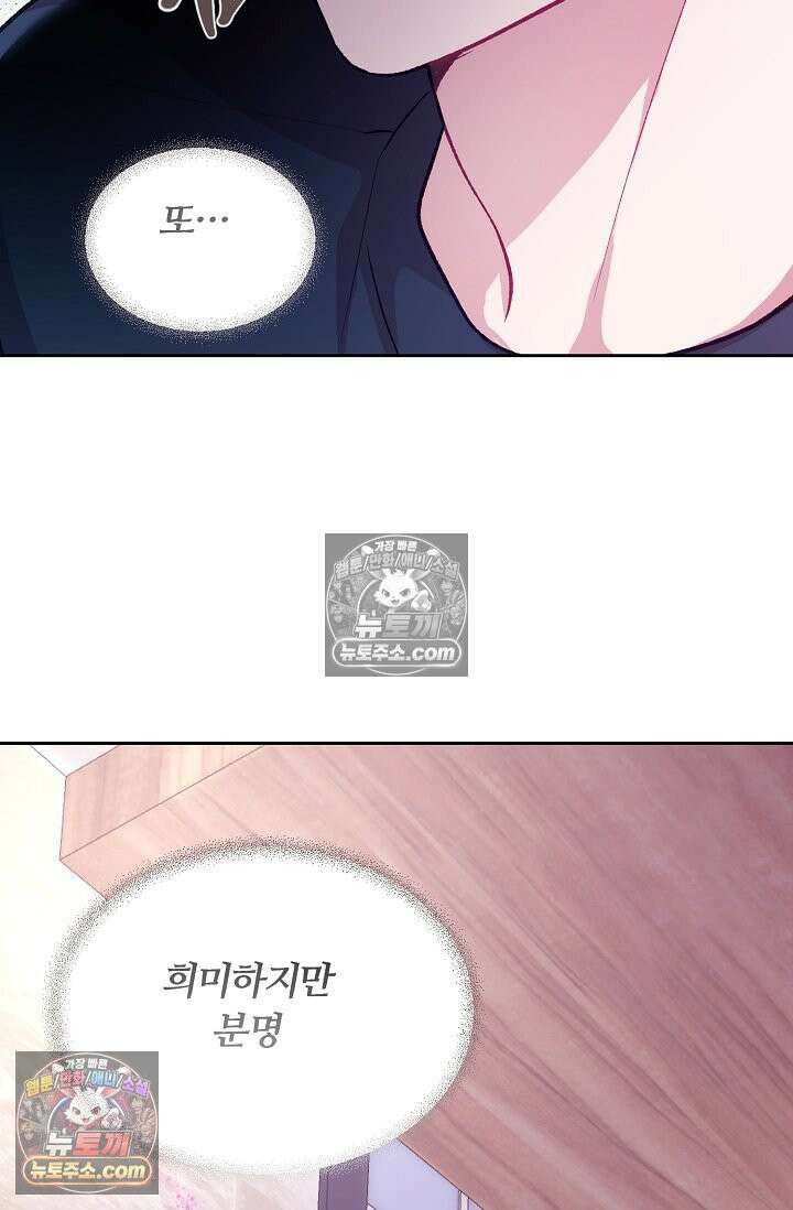 페이트 메이트 64화 93