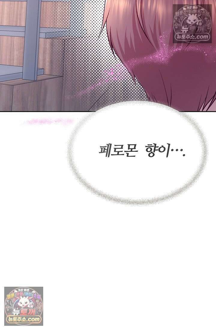 페이트 메이트 64화 95