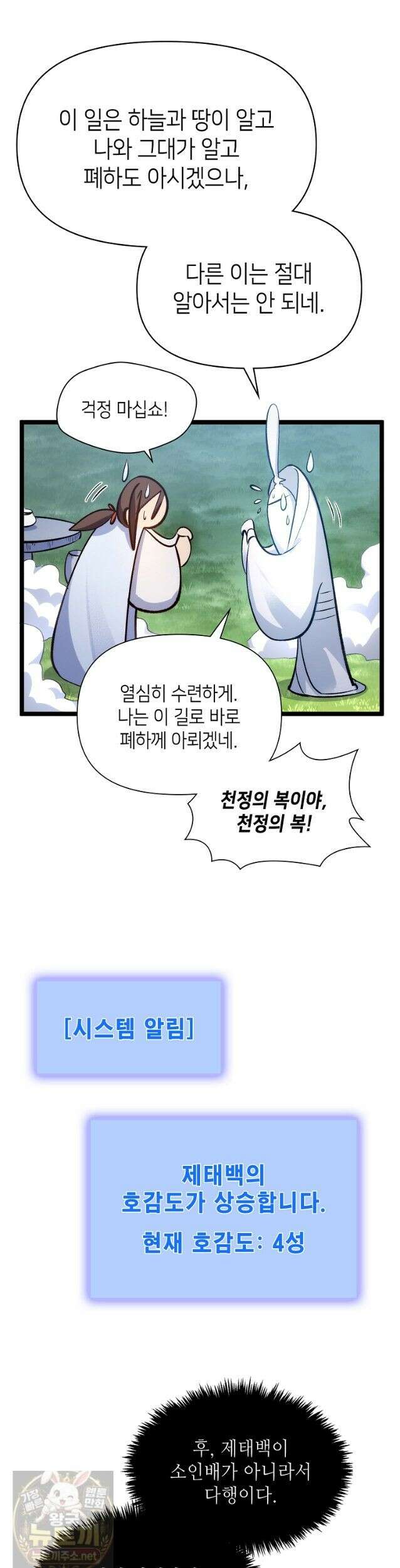 초초수련천년 210화 4