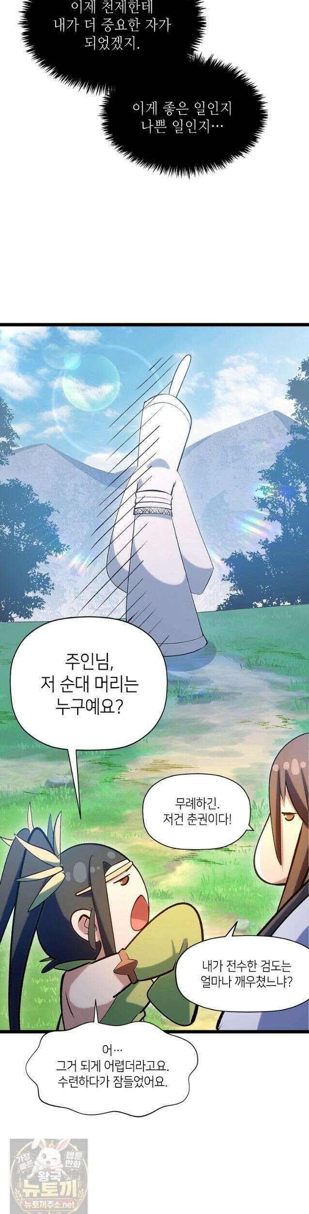 초초수련천년 210화 5