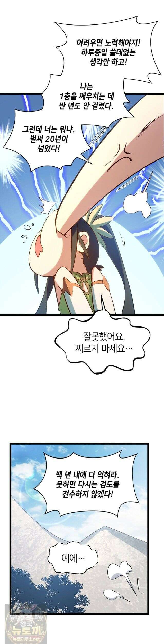 초초수련천년 210화 6