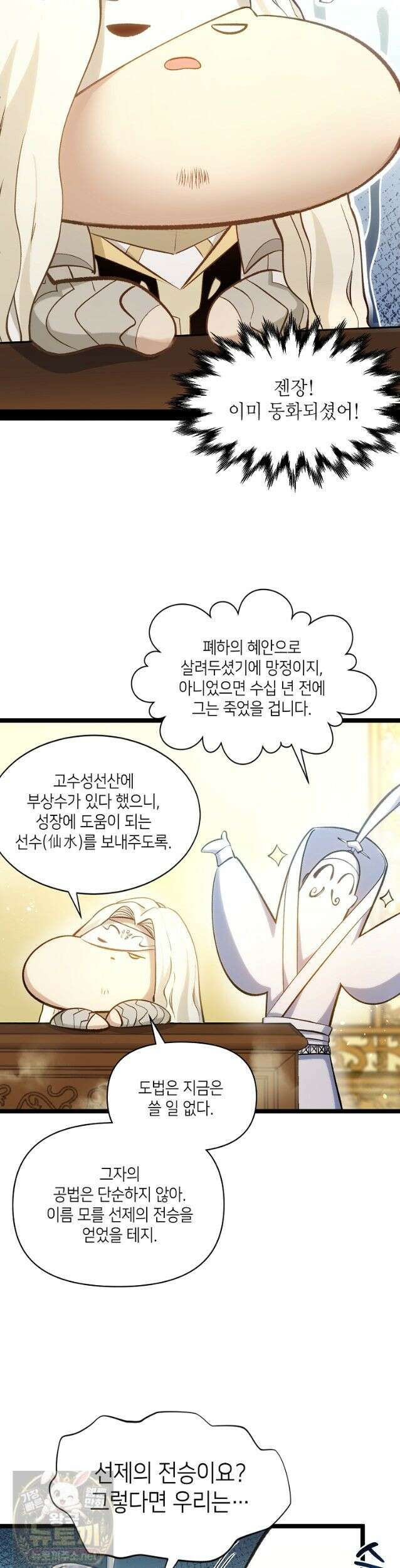 초초수련천년 210화 9