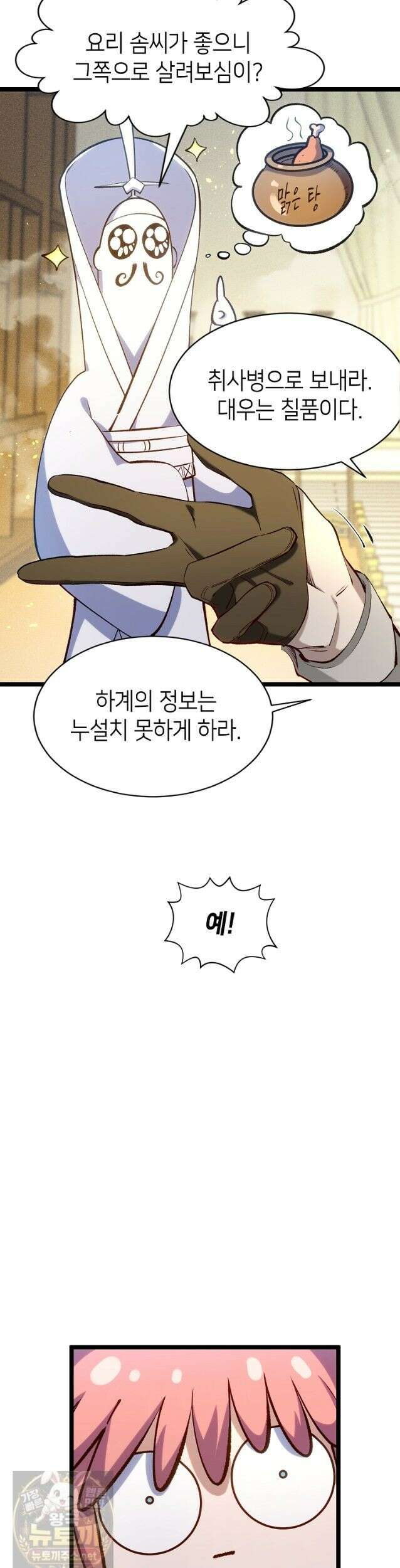 초초수련천년 210화 13