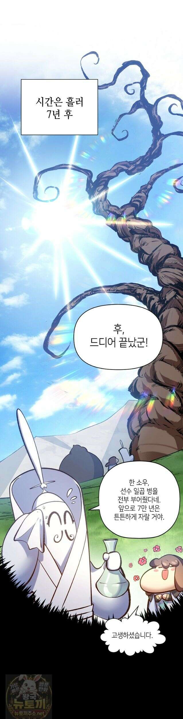초초수련천년 210화 15