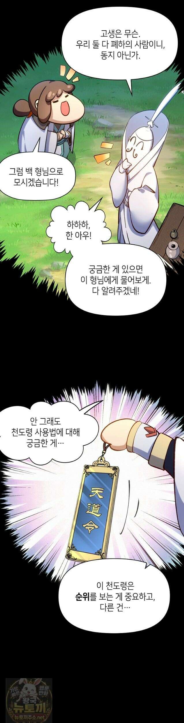초초수련천년 210화 16