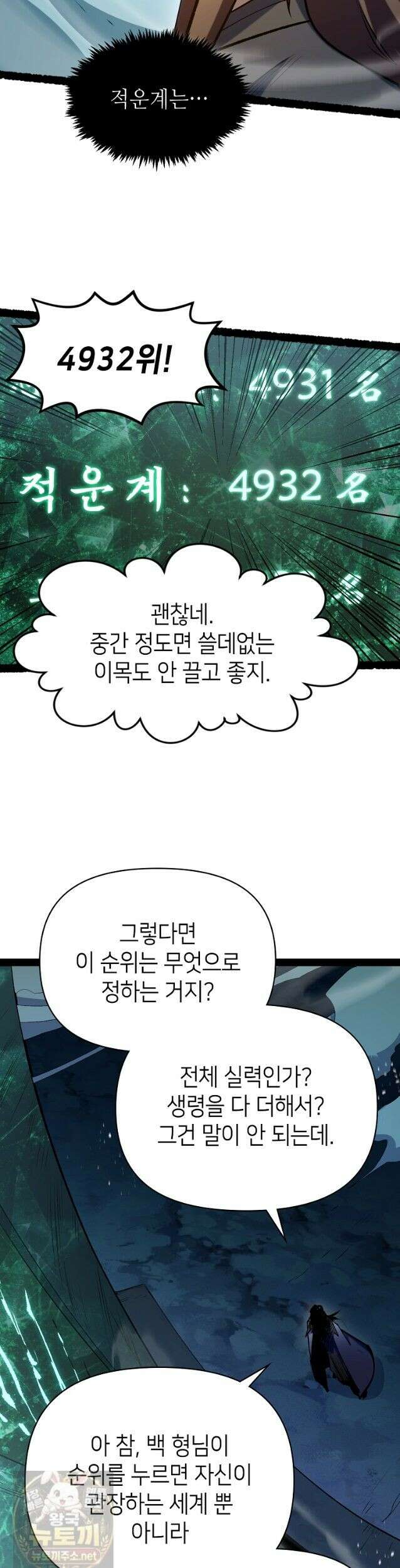 초초수련천년 210화 21