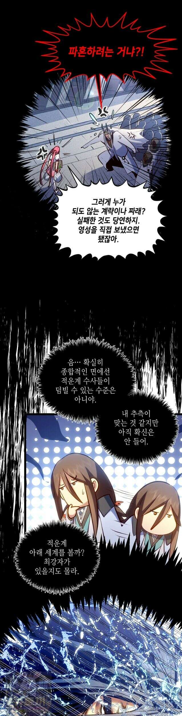 초초수련천년 210화 25