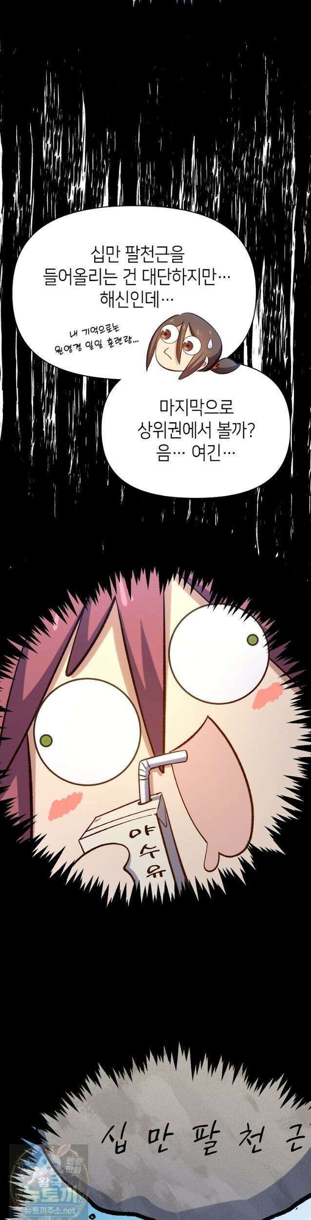 초초수련천년 210화 28