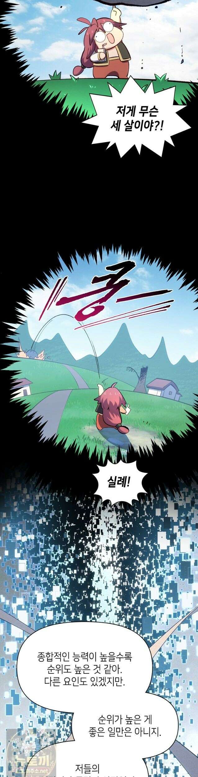 초초수련천년 210화 29