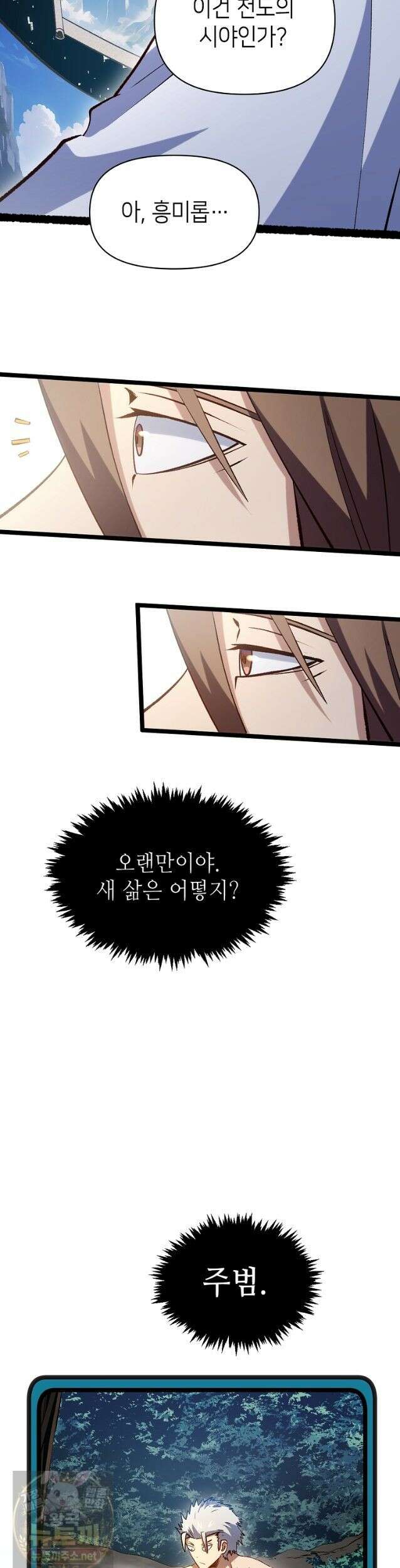 초초수련천년 210화 31