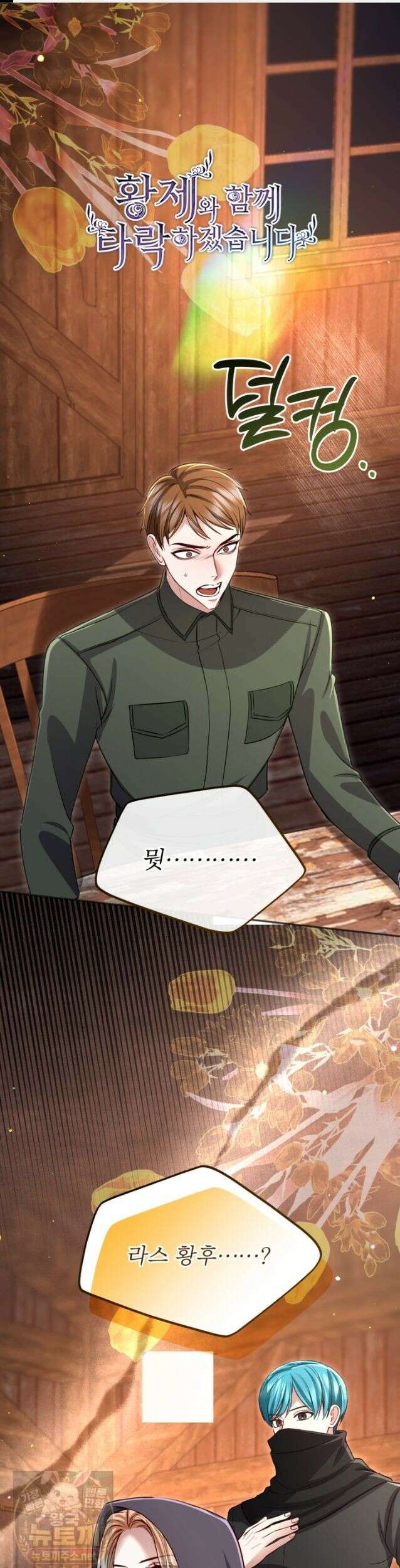 황제와 함께 타락하겠습니다 189화 1