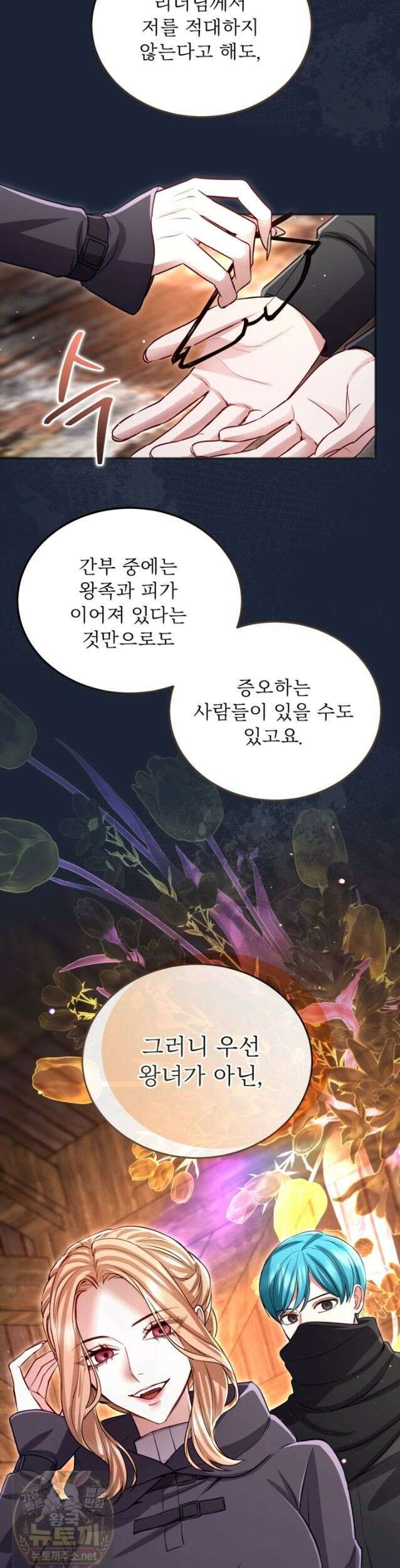 황제와 함께 타락하겠습니다 189화 6