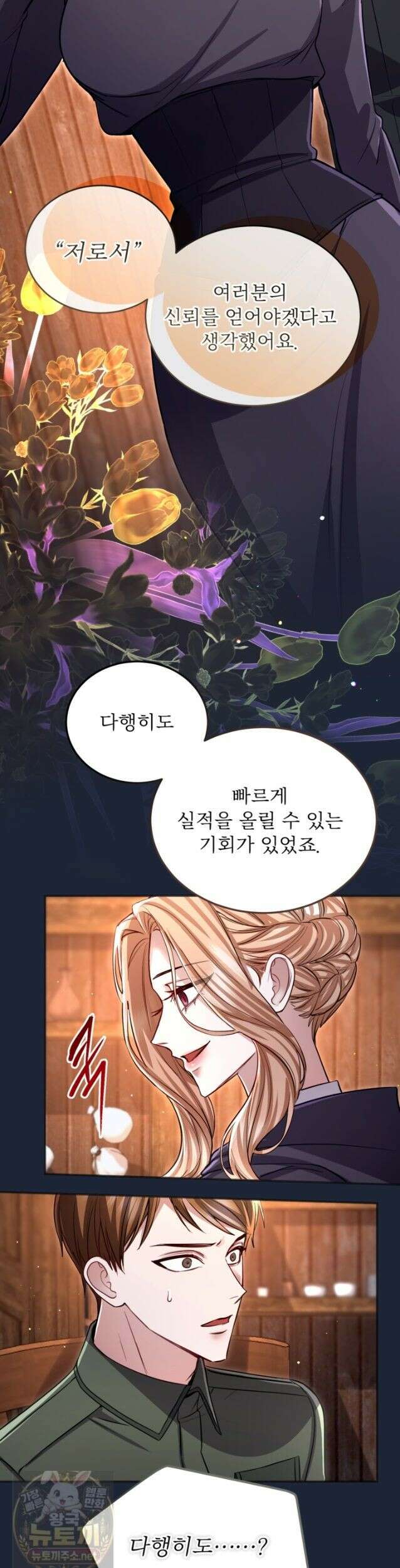 황제와 함께 타락하겠습니다 189화 7