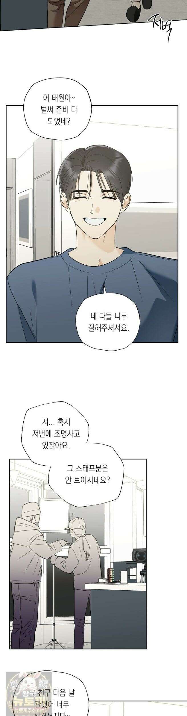 한 번뿐인 겨울 23화 2