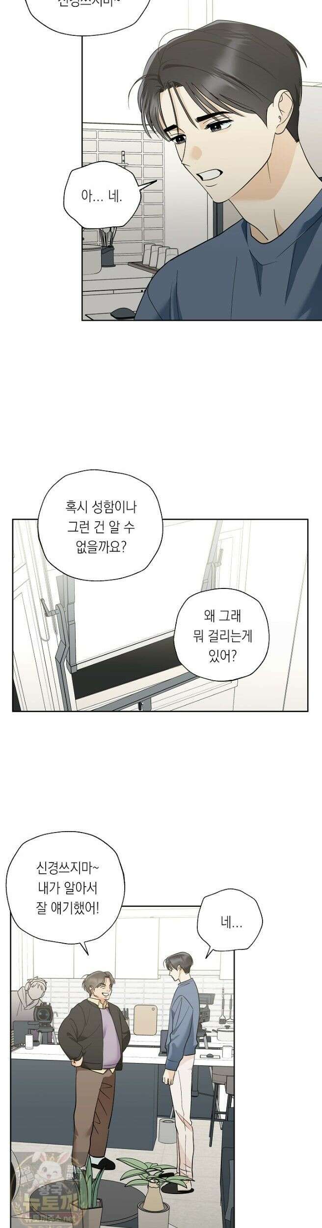 한 번뿐인 겨울 23화 3