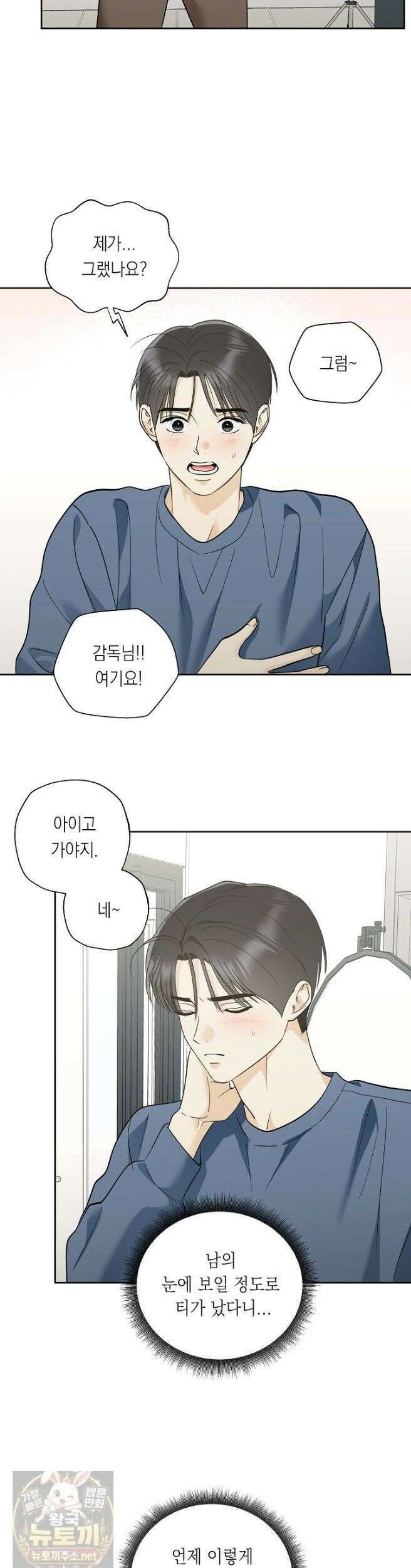 한 번뿐인 겨울 23화 6