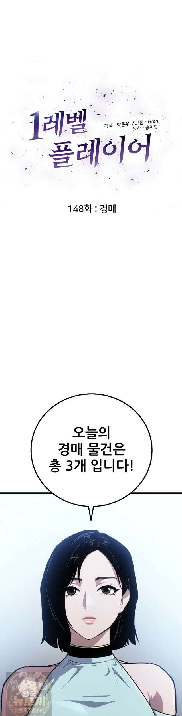 1레벨 플레이어 148화 11