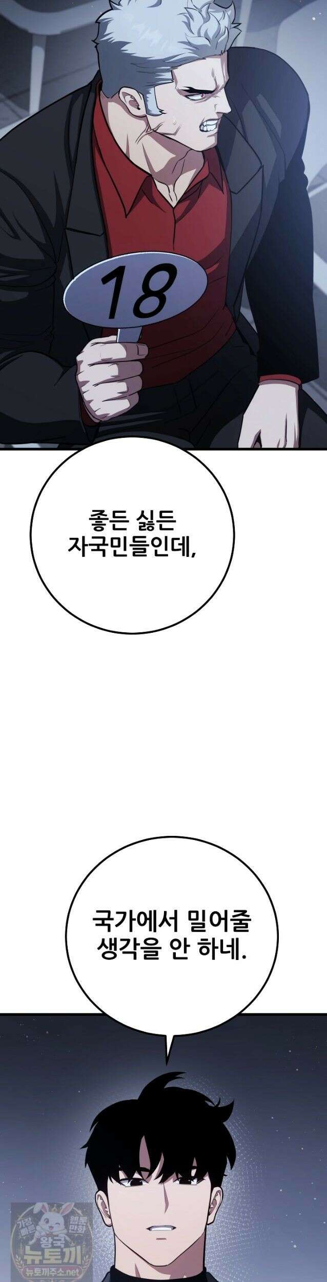 1레벨 플레이어 148화 19