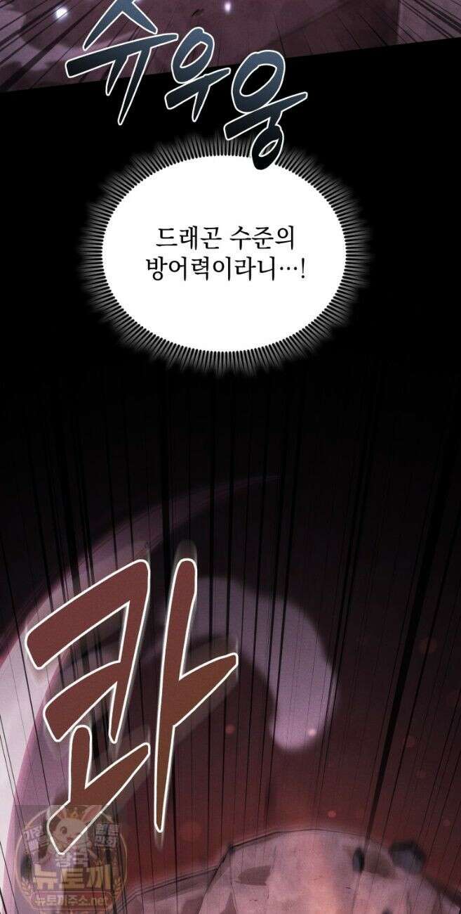 던전 미식가 48화 11