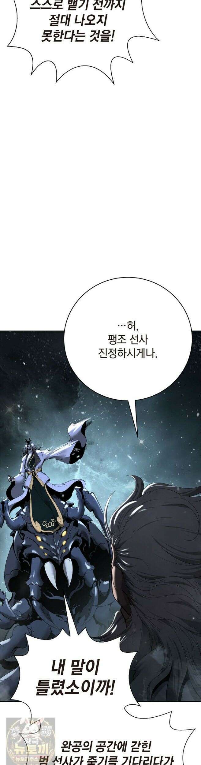 낭선기환담 245화 11