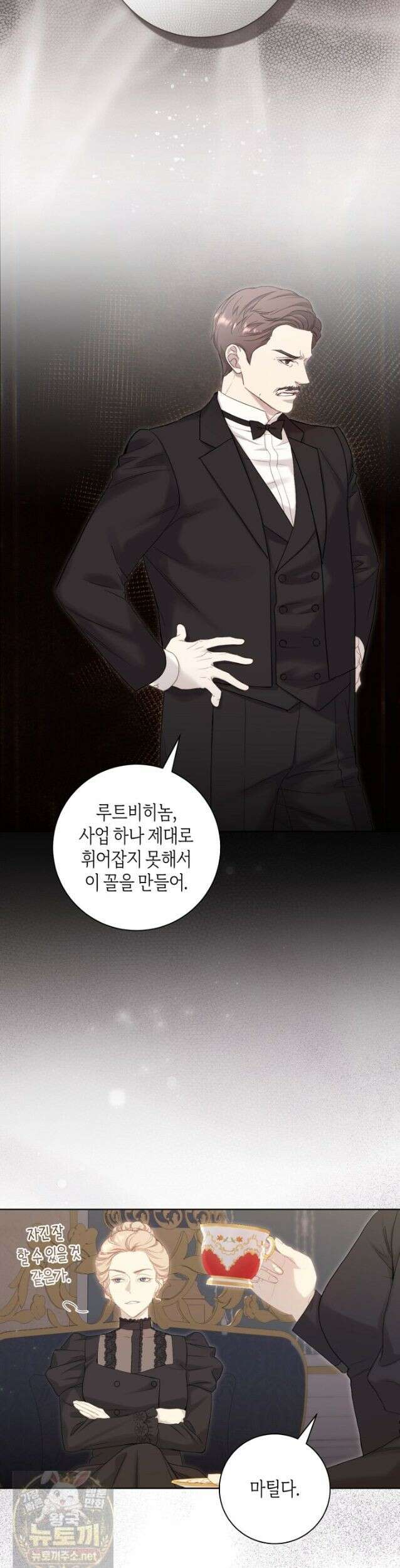 내 남편의 새 아내에게 24화 2