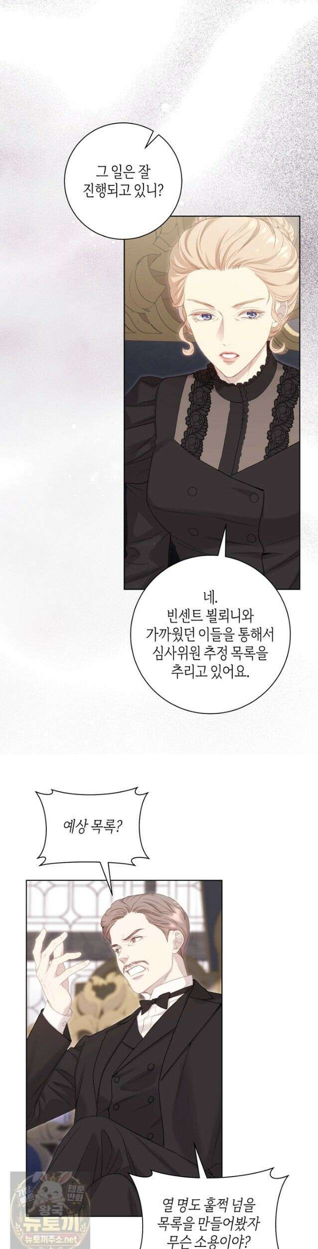 내 남편의 새 아내에게 24화 3