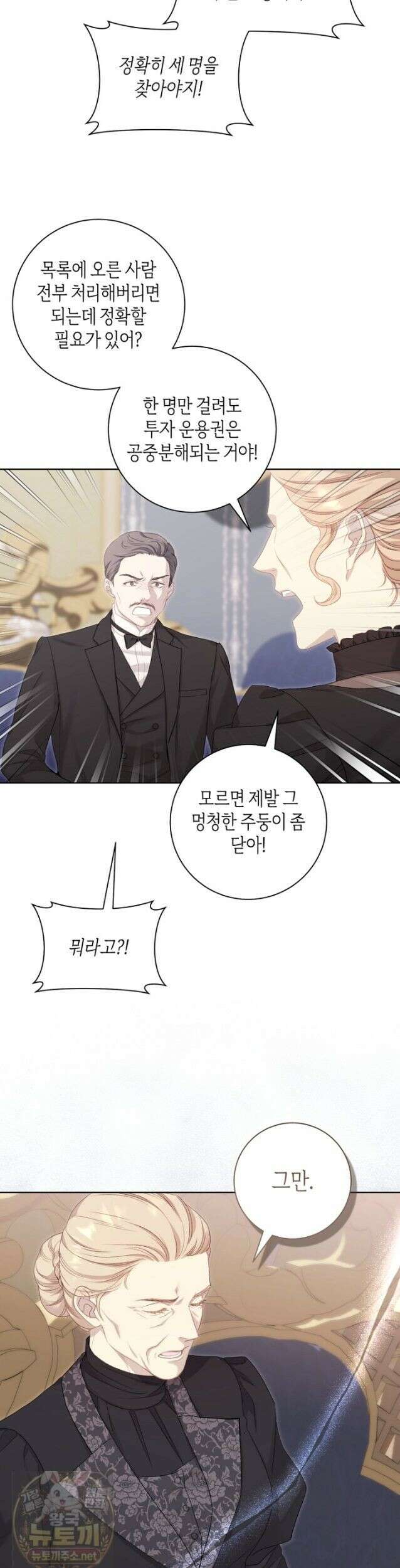내 남편의 새 아내에게 24화 4