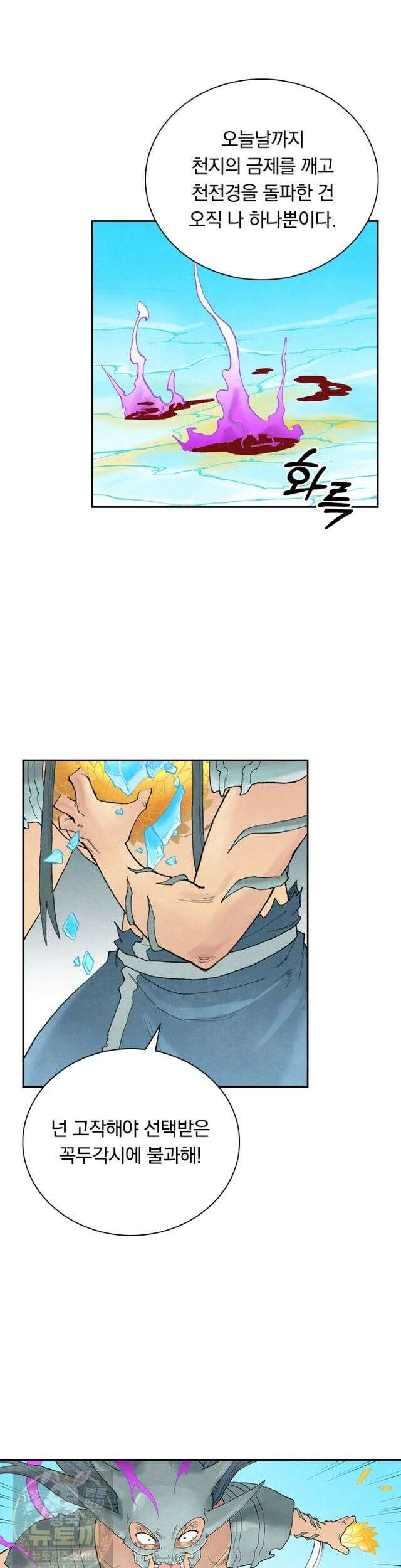 성무신결 947화 7